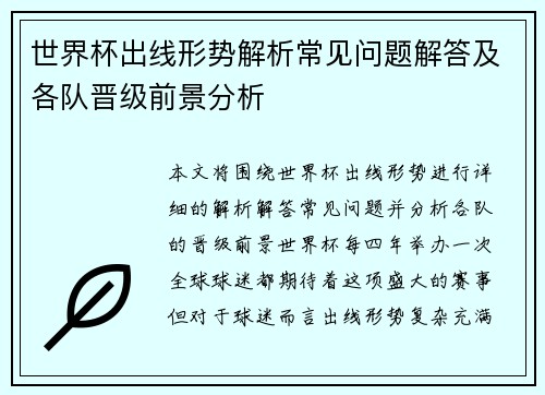 世界杯出线形势解析常见问题解答及各队晋级前景分析