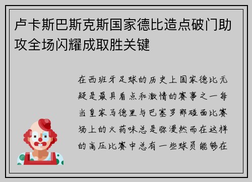 卢卡斯巴斯克斯国家德比造点破门助攻全场闪耀成取胜关键 卢卡斯巴斯克斯国家德比造点破门助攻全场闪耀成取胜关键