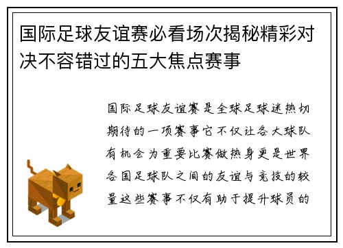 国际足球友谊赛必看场次揭秘精彩对决不容错过的五大焦点赛事