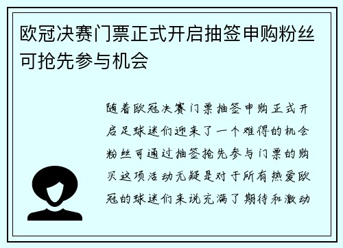 欧冠决赛门票正式开启抽签申购粉丝可抢先参与机会