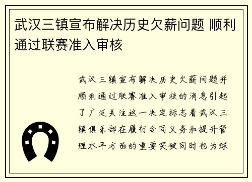 武汉三镇宣布解决历史欠薪问题 顺利通过联赛准入审核