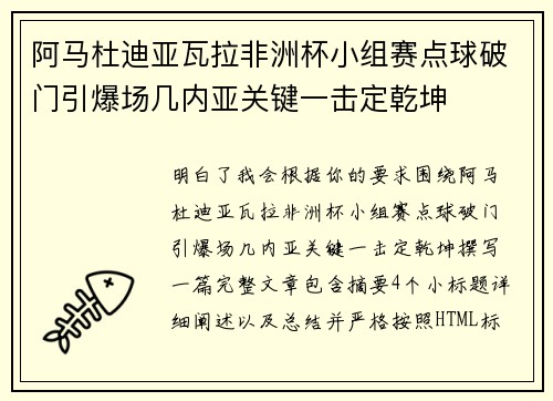 阿马杜迪亚瓦拉非洲杯小组赛点球破门引爆场几内亚关键一击定乾坤