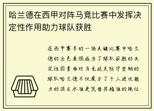 哈兰德在西甲对阵马竞比赛中发挥决定性作用助力球队获胜